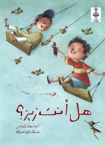 هل أنت زيز ؟ - مهند العاقوص