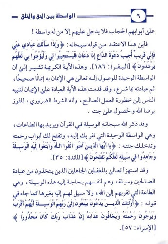 الواسطة بين الحق والخلق