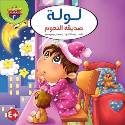 سلسلة حكايات الغابة - وارث الكندي