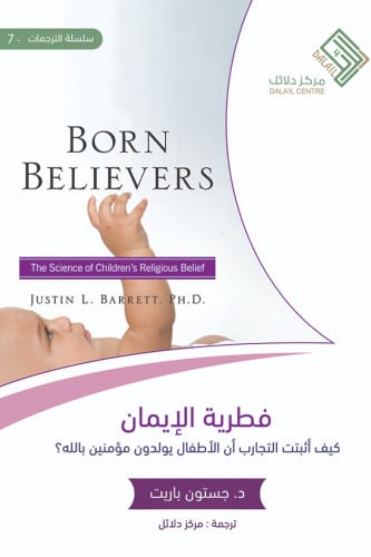 فطرية الإيمان