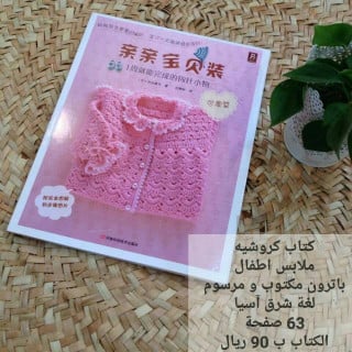 كتاب كروشيه