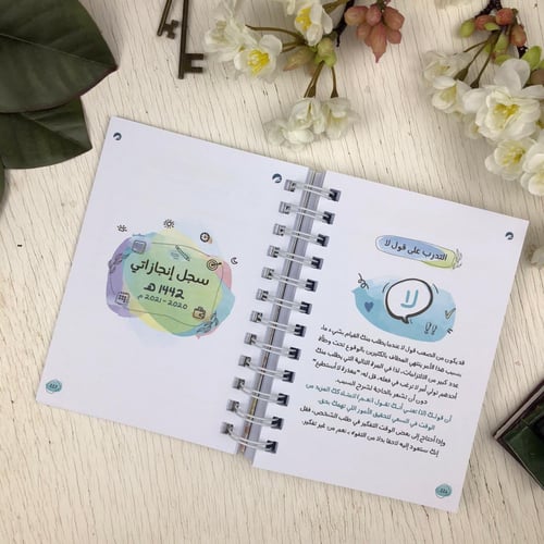 مفكرة إنجاز 1442 هـ - غلاف ثمار