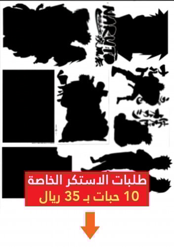 استكرات مجموعة طلب خاص