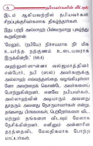 الدعاء الشامل (باللغة التاميلية)