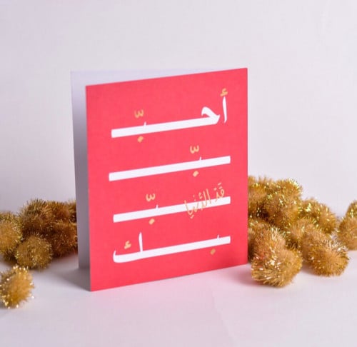 بطاقة أحبك قد الدنيا - أحمر