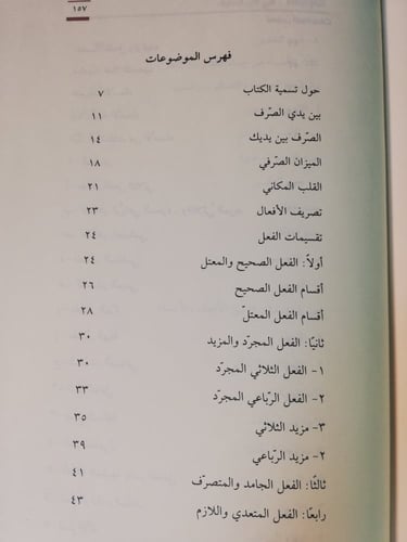 القرعبلانة في فن الصرف