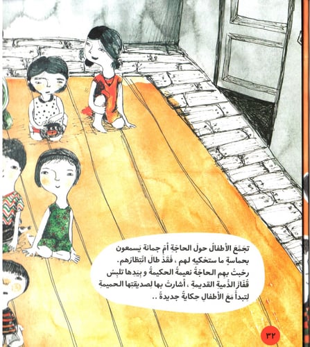 الحاجة أم جمانة - كفاح بوعلي