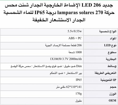 اضاءة ليد LED206 تعمل على الطاقة الشمسية بـ ثلاث ا...
