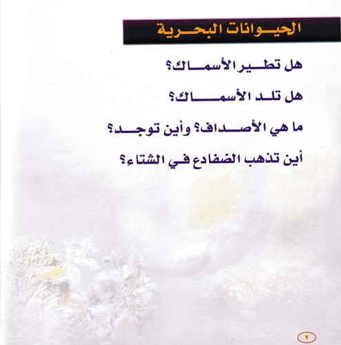 سلسلة اسأل وتعلم أكثر 1 - 20