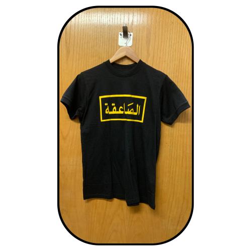 تيشرت الصاعقة