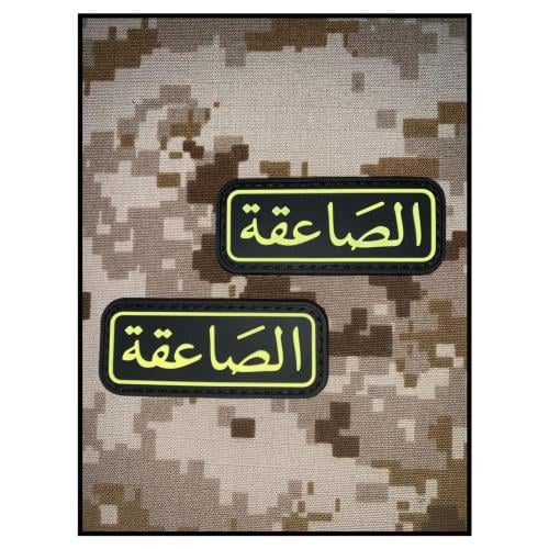 ونق صاعقة ربل أطراف دائري