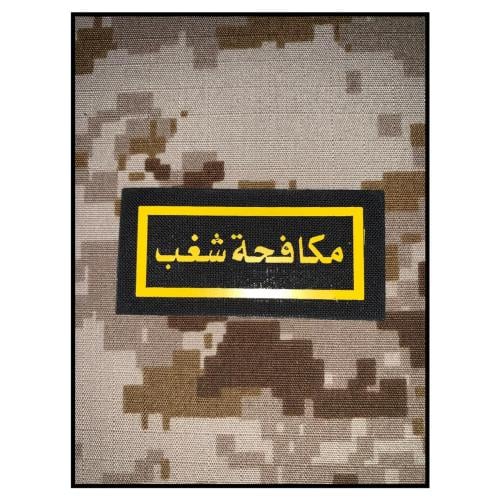 ونق مكافحة شغب طباعة