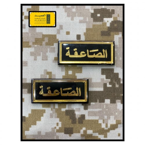 ونق صاعقه قزاز