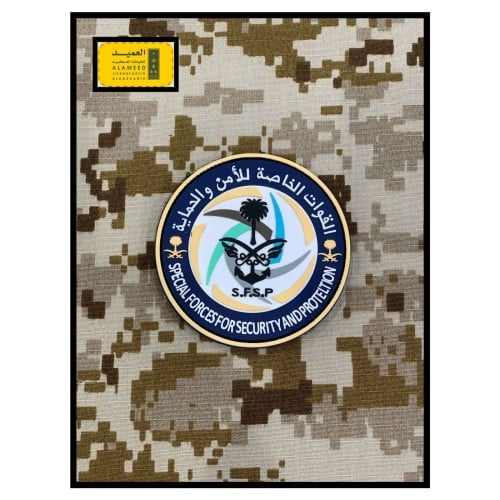 شعار القوات الخاصة للأمن والحماية ربل