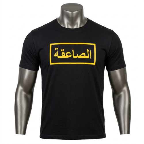 تيشرت الصاعقة