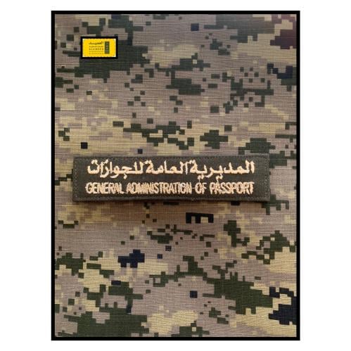 لوحة اسم بدلة الجوازات تطريز