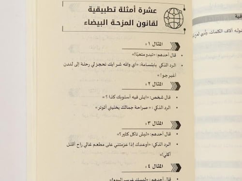 السيادة بالحوار وفن الردود الذكية