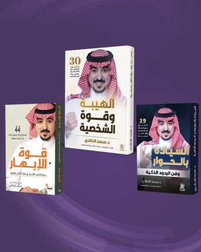 باقة السيادة والهيبة والإبهار الشخصي مع التوقيع وا...