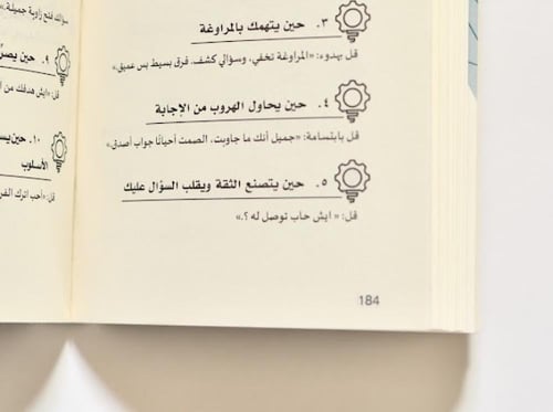 السيادة بالحوار وفن الردود الذكية