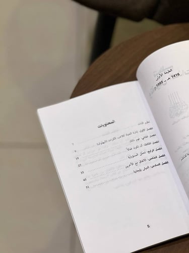 كتيب تنظيم وتفعيل الذات