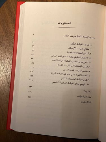 تطوير القائد بداخلك