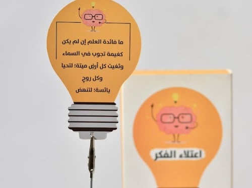 كروت "اعتلاء الفكر" الصباحية