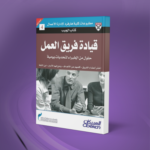 قيادة فريق العمل