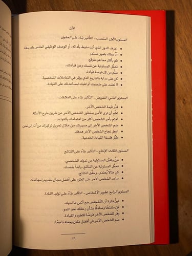 تطوير القائد بداخلك