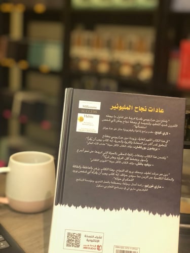 عادات نجاح المليونير " بوابة الثروة والازدهار"