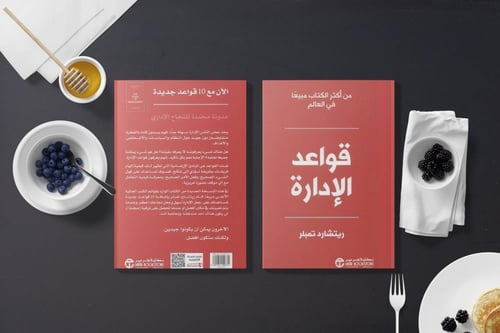 قواعد الإدارة