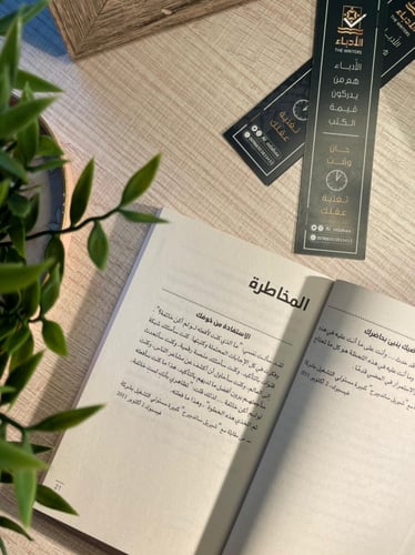 ‎تول زمام حياتك ‎كتاب