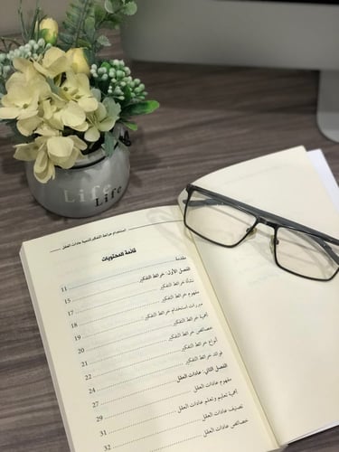 كتاب استخدام خرائط التفكير لتنمية عادات العقل