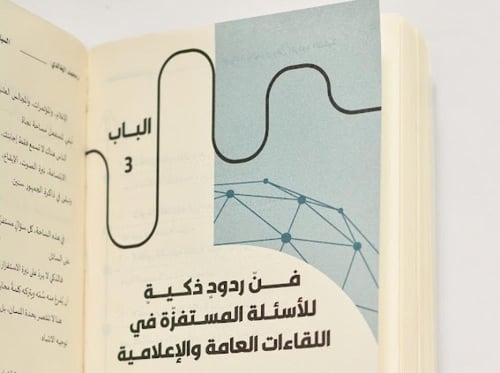 السيادة بالحوار وفن الردود الذكية