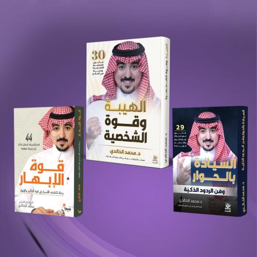باقة السيادة والهيبة والإبهار الشخصي مع التوقيع وا...