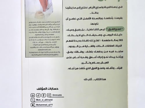 باقة أسرار العقل والإلهام مع التوقيع والإهداء