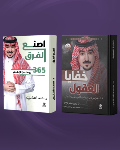 باقة أسرار العقل والإلهام مع التوقيع والإهداء