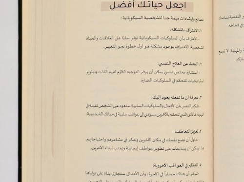 خفايا العقول