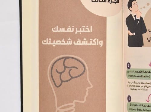 باقة أسرار العقل والإلهام مع التوقيع والإهداء