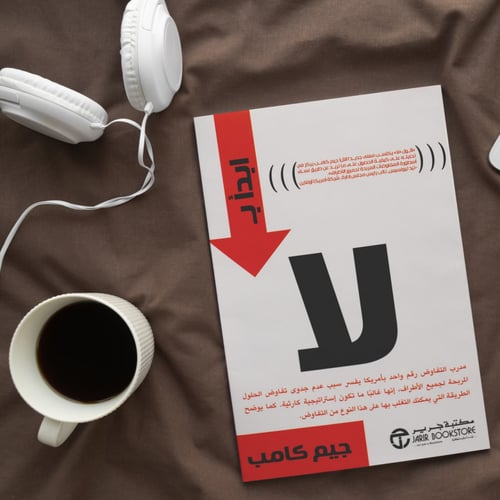 كتاب ابدأ بـ لا
