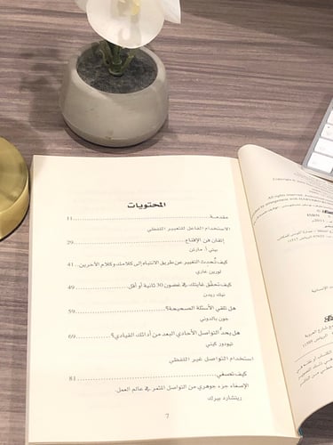 أساليب التواصل الشخصي