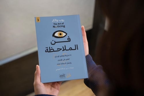 كتاب فن الملاحظة