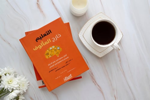 التعليم خارج المألوف