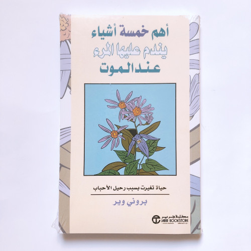اهم خمسة اشياء