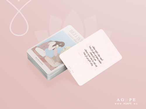 بطاقات لتساعدك تتشافى | Beloved, come here! Cards...