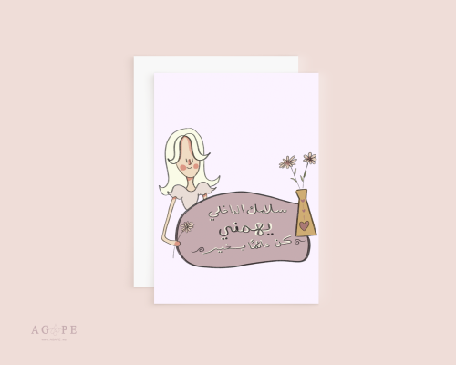 كرت سلامك الداخلي يهمّني