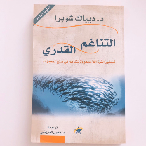 التناغم القدري