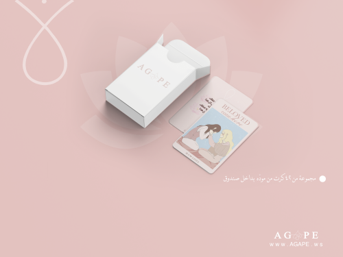 بطاقات لتساعدك تتشافى | Beloved, come here! Cards...