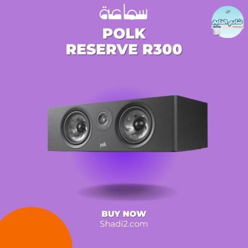 مكبر صوت منزلي Polk Reserve R300 Center- أداء مذهل...