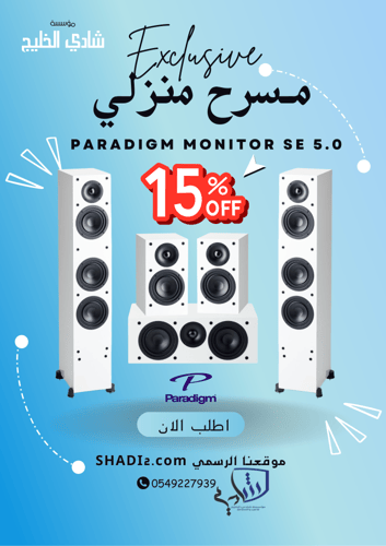 مسرح منزلي 5.0 Paradigm Monitor SE | اسود