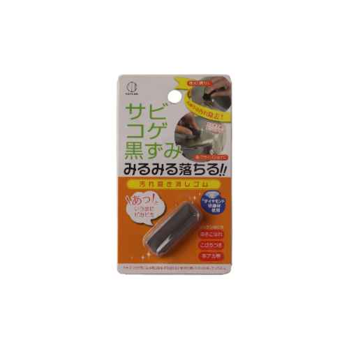 ممحاة الصدأ Rust eraser